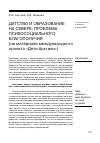 Научная статья на тему 'Детство и образование на Севере: проблема психосоциального благополучия (на материале международного проекта «Дети Арктики»)'