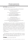 Научная статья на тему 'ДЕТСТВО И ЮНОСТЬ ЖУРНАЛИСТКИ НАТАЛЬИ ЛОГУНОВОЙ: ПО МЕМУАРАМ "ТРИ ЭПОХИ"'