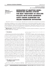 Научная статья на тему 'Developing of adaptive model predictive control system for heat treatment of ironore pellets with using recursive least square algorithm for online parameter estimation'