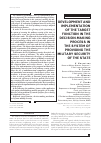 Научная статья на тему 'DEVELOPMENT AND IMPLEMENTATION OF THE TARGET FUNCTION IN THE DECISION-MAKING PROCESS IN THE SYSTEM OF PROVIDING THE MILITARY SECURITY OF THE STATE'