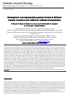 Научная статья на тему 'Development and reproductive qualities of sows of different breeds: innovative and traditional methods of assessment'