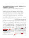 Научная статья на тему 'DEVELOPMENT AND TESTING OF A PORTABLE "NOISE-METER" FOR AREAL MAGNETIC NOISE SURVEY'