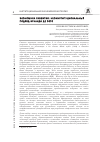 Научная статья на тему 'Development Economics: neoinstitutional approach of Hernando de Soto'