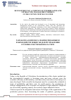 Научная статья на тему 'DEVELOPMENT OF A COMPLEX OF INTERRELATED AND INTERACTING MANAGEMENT MODELS IN THE COTTON-TEXTILE CLUSTER'
