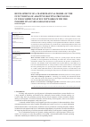 Научная статья на тему 'DEVELOPMENT OF A MATHEMATICAL MODEL OF THE FUNCTIONING OF ADAPTIVE ROUTING PROTOCOLS IN TELECOMMUNICATION NETWORKS WITH THE POSSIBILITY OF SELF-ORGANIZATION'