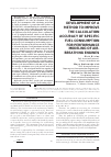 Научная статья на тему 'DEVELOPMENT OF A METHOD TO IMPROVE THE CALCULATION ACCURACY OF SPECIFIC FUEL CONSUMPTION FOR PERFORMANCE MODELING OF AIRBREATHING ENGINES'