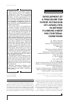 Научная статья на тему 'DEVELOPMENT OF A PROCEDURE FOR EXPERT ESTIMATION OF CAPABILITIES IN DEFENSE PLANNING UNDER MULTICRITERIAL CONDITIONS'