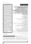 Научная статья на тему 'DEVELOPMENT OF A SYSTEM FOR DETERMINING THE INFORMATIVENESS OF THE DIAGNOSING PARAMETERS FOR A CYLINDER-PISTON GROUP IN THE DIESEL ENGINE DURING OPERATION'