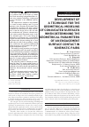 Научная статья на тему 'DEVELOPMENT OF A TECHNIQUE FOR THE GEOMETRICAL MODELING OF CONJUGATED SURFACES WHEN DETERMINING THE GEOMETRICAL PARAMETERS OF AN ENGAGEMENT SURFACE CONTACT IN KINEMATIC PAIRS'