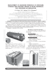 Научная статья на тему 'DEVELOPMENT OF ADVANCED PRINCIPLES OF HYDROGEN STORAGE AND RATIONAL DESIGN OF NOVEL MATERIALS FOR HYDROGEN ACCUMULATION'