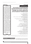 Научная статья на тему 'DEVELOPMENT OF AN OPTIMIZATION METHOD FOR MEASURING THE DOPPLER FREQUENCY OF A PACKET TAKING INTO ACCOUNT THE FLUCTUATIONS OF THE INITIAL PHASES OF ITS RADIO PULSES'