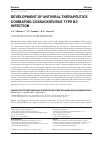 Научная статья на тему 'DEVELOPMENT OF ANTIVIRAL THERAPEUTICS COMBATING COXSACKIEVIRUS TYPE B3 INFECTION'