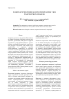 Научная статья на тему 'Development of heterogeneous computer networks in transport higher schools'