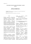 Научная статья на тему 'Development of horizontal hollow in soil mass'