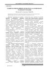 Научная статья на тему 'Development of innovative processes on the railway transport of Ukraine'