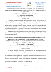 Научная статья на тему 'DEVELOPMENT OF INNOVATIVE TECHNOLOGY OF THE HIGH-QUALITY STEEL PRODUCTION FOR THE RAILWAY ROLLING STOCK CAST PARTS'