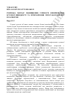 Научная статья на тему 'Development of method of increasing accuracy of measuring angular velocity and acceleration of gyrostabilized platform'