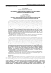 Научная статья на тему 'Development of methods of technical and economic feasibility of investments in seaport stevedoring systems'