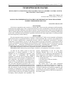 Научная статья на тему 'DEVELOPMENT OF PRINCIPLES FOR CONSTRUCTION OF A MODERN CONTROL SYSTEM FOR A MANIPULATION ROBOT'