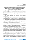Научная статья на тему 'DEVELOPMENT OF RECOMMENDATIONS FOR KNOWLEDGE OF LEGAL, TECHNICAL AND SANITARY-HYGIENIC RULES OF LABOR PROTECTION IN ENTERPRISES'