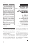 Научная статья на тему 'DEVELOPMENT OF SWITCHING AND MEASUREMENT CIRCUITS FOR PROBLEMS OF ELECTRIC IMPEDANCE TOMOGRAPHY'