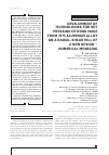 Научная статья на тему 'DEVELOPMENT OF TECHNOLOGIES FOR HOT PRESSING OF RODS MADE FROM 7075 ALUMINUM ALLOY ON A RADIAL-SHEAR MILL OF A NEW DESIGN – NUMERICAL MODELING'