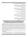 Научная статья на тему 'DEVELOPMENT OF TECHNOLOGY FOR OBTAINING NEW TYPES OF MICROELEMENT-CONTAINING FERTILIZERS BASED ON GLAUCONITES AND BENTONITES OF KARAKALPAKSTAN'