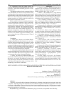 Научная статья на тему 'DEVELOPMENT OF THE COMPOSITION AND STUDY OF THE ENCAPSULATED DOSAG FORM BASED ON LEVOMYCETIN'