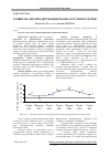 Научная статья на тему 'Development of the lending on cars in banks in condition of the crisis'