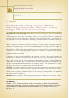 Научная статья на тему 'DEVELOPMENT OF THE MODELING COMPETENCE OF STUDENTS IN THE PEDAGOGICAL MAJORS IN THE CONDITIONS OF A SIMULATION TRAINING IN COMPUTER-BASED DISTANCE LEARNING'