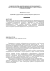 Научная статья на тему 'Development of the system of agribusiness information and consultation as direction of State Agrarian policy'