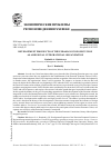 Научная статья на тему 'DEVELOPMENT PROPSECTS OF THE EURASIAN ECONOMIC UNION AS A REGIONAL INTEGRATIONAL ORGANIZATION'