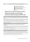 Научная статья на тему 'Девиант хулқ-атворли ўсмирлар билан педагогик фаолият олиб боришда ўқитувчи мулоқот маданиятининг ўрни'