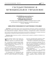 Научная статья на тему 'Девиантное поведение государственных служащих'