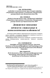 Научная статья на тему 'Девиантное поведение личности: социальные и психологические особенности'