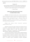 Научная статья на тему 'ДЕВИАНТНОЕ ПОВЕДЕНИЕ ПОДРОСТКОВ: ОСНОВЫ ПРОФИЛАКТИКИ'