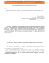 Научная статья на тему 'Девиантогенная сущность дегуманизации сознания личности'