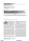 Научная статья на тему 'Девиации в субкультуре молодежи: основы междисциплинарного анализа'