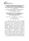 Научная статья на тему 'Девиация магнитных компасов - как последствия транспортировки контейнеров на магнитной подвеске'