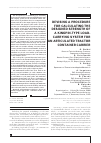 Научная статья на тему 'DEVISING A PROCEDURE FOR CALCULATING THE DESIGNED STRENGTH OF A KINGPIN-TYPE LOAD¬CARRYING SYSTEM FOR AN ARTICULATED TRACTOR CONTAINER CARRIER'