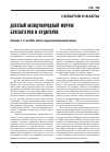 Научная статья на тему 'Девятый международный форум бухгалтеров и аудиторов (резолюция от 27 мая 2008 г. ,Москва,государственный Кремлевский дворец]'