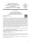 Научная статья на тему 'DEXTRARIUS АББАТА ТЕОДОРИХА: СЕМАНТИКА РЫЦАРСКОЙ ЛОШАДИ В ЛИВОНСКОМ ПОСОЛЬСТВЕ В ПОЛОЦК 1206 Г.'