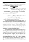 Научная статья на тему 'Деякі аспекти структури та змісту екологічної Конституції землі'