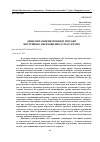 Научная статья на тему 'ДЕЯКІ ПИТАННЯ ВИМУШЕНОЇ МІГРАЦІЇ ВНУТРІШНЬО ПЕРЕМІЩЕНИХ ОСІБ В УКРАЇНІ'