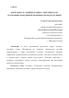 Научная статья на тему 'ДЕЯТЕЛЬНОСТЬ АДМИНИСТРАЦИИ Г. МИЧУРИНСКА ПО РЕАЛИЗАЦИИ МОЛОДЕЖНОЙ ПОЛИТИКИ: ВЗГЛЯД НАСЕЛЕНИЯ'