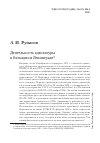 Научная статья на тему 'Деятельность адвокатуры в блокадном Ленинграде'