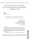 Научная статья на тему 'ДЕЯТЕЛЬНОСТЬ АКАДЕМИИ НАУК СССР ПО ОХРАНЕ ПАМЯТНИКОВ КУЛЬТУРЫ'