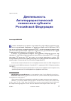 Научная статья на тему 'ДЕЯТЕЛЬНОСТЬ АНТИТЕРРОРИСТИЧЕСКОЙ КОМИССИИ В СУБЪЕКТЕ РОССИЙСКОЙ ФЕДЕРАЦИИ'