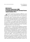 Научная статья на тему 'Деятельность Азиатского департамента МИД по координации балканской политики России (первая половина XIX в.)'