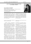 Научная статья на тему 'Деятельность бизнес-омбудсмена Югры: Актуальные аспекты'